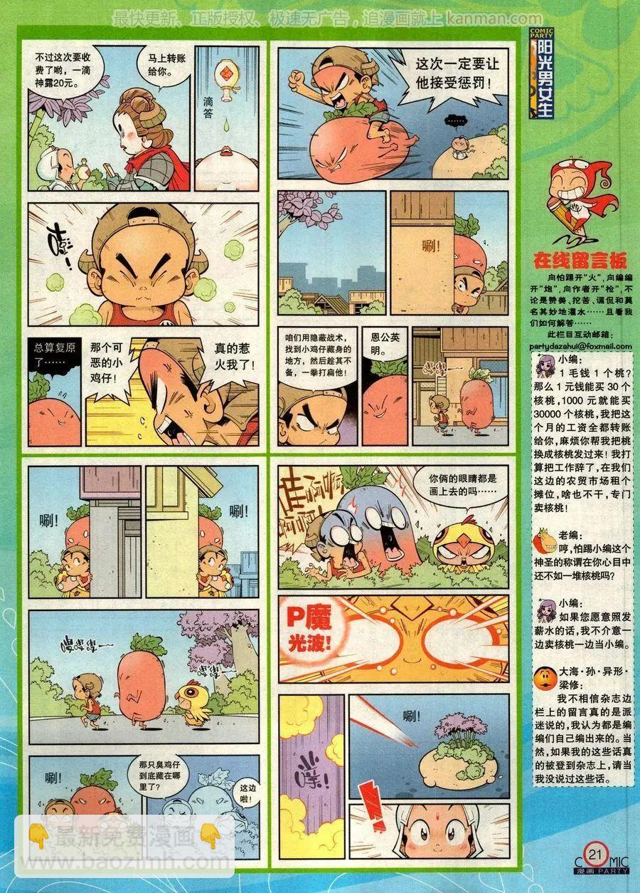 🍟漫画派对 第276期 第23页