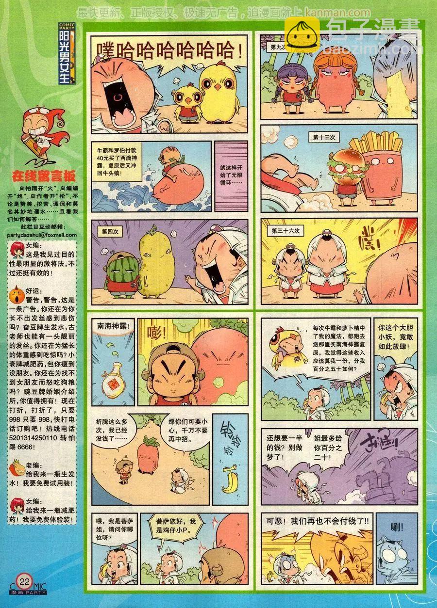 🍟漫画派对 第276期 第24页