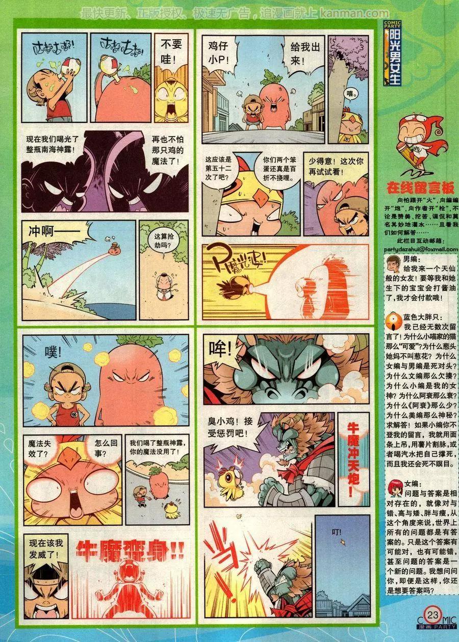🍟漫画派对 第276期 第25页