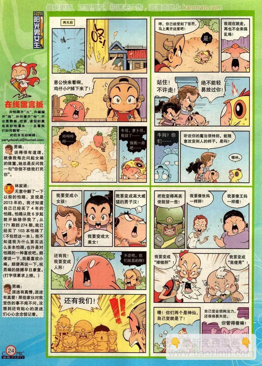 🍟漫画派对 第276期 第26页