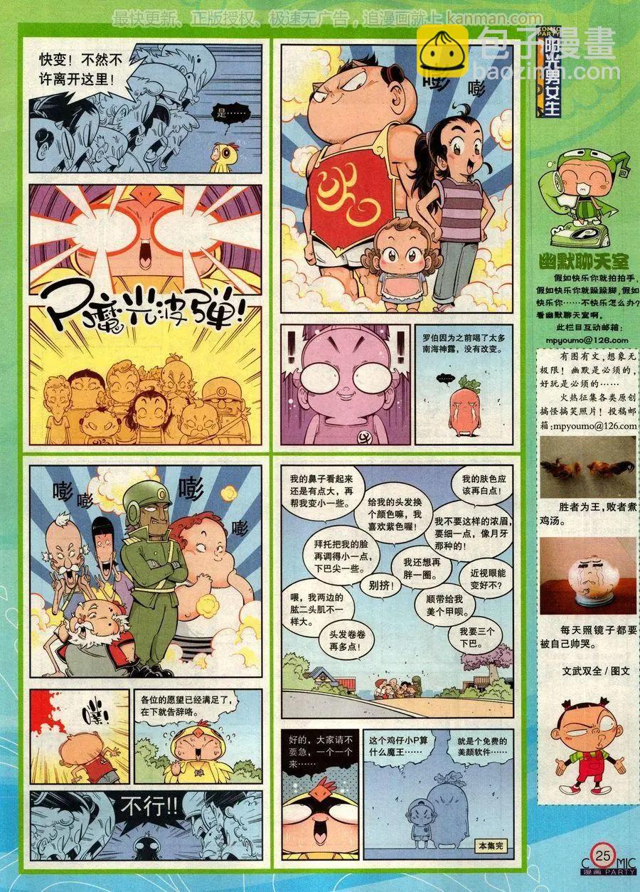 🍟漫画派对 第276期 第27页