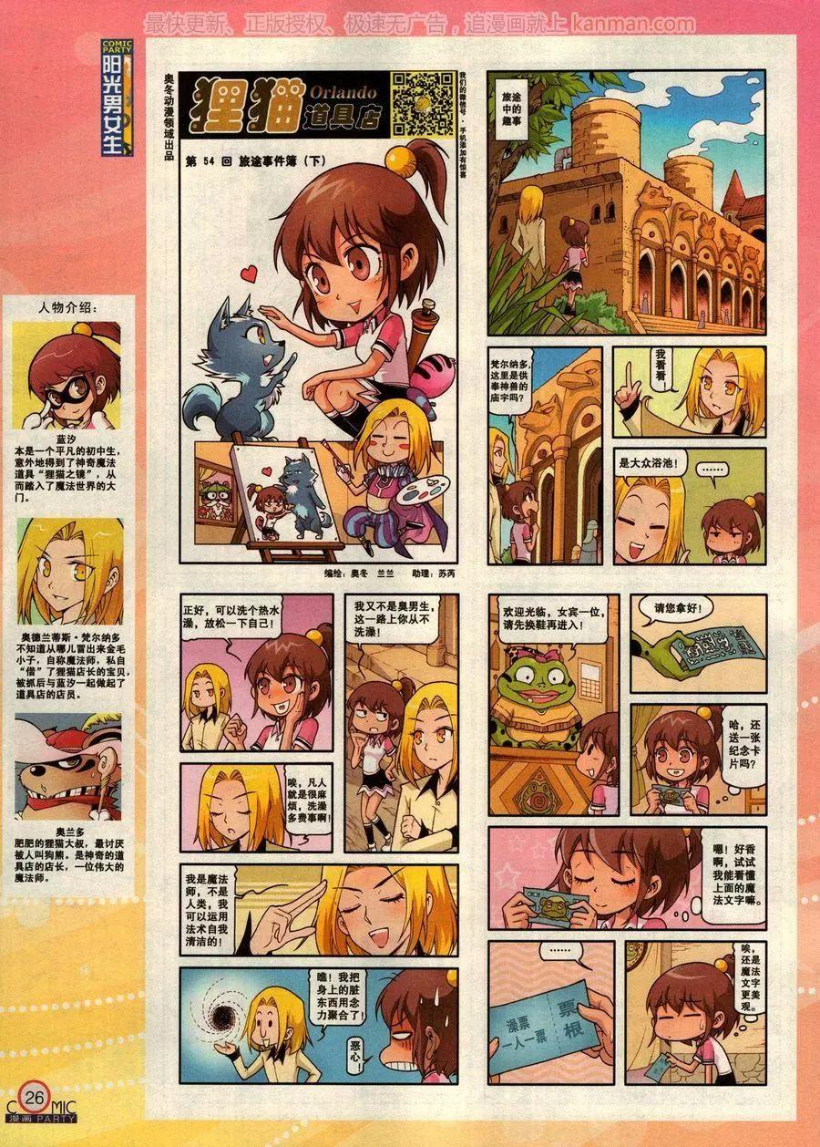 🍟漫画派对 第276期 第28页