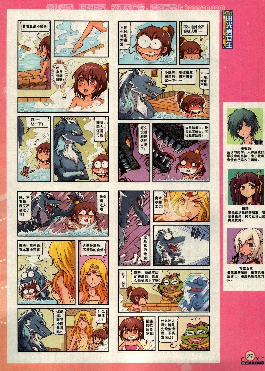 🍟漫画派对 第276期 第29页