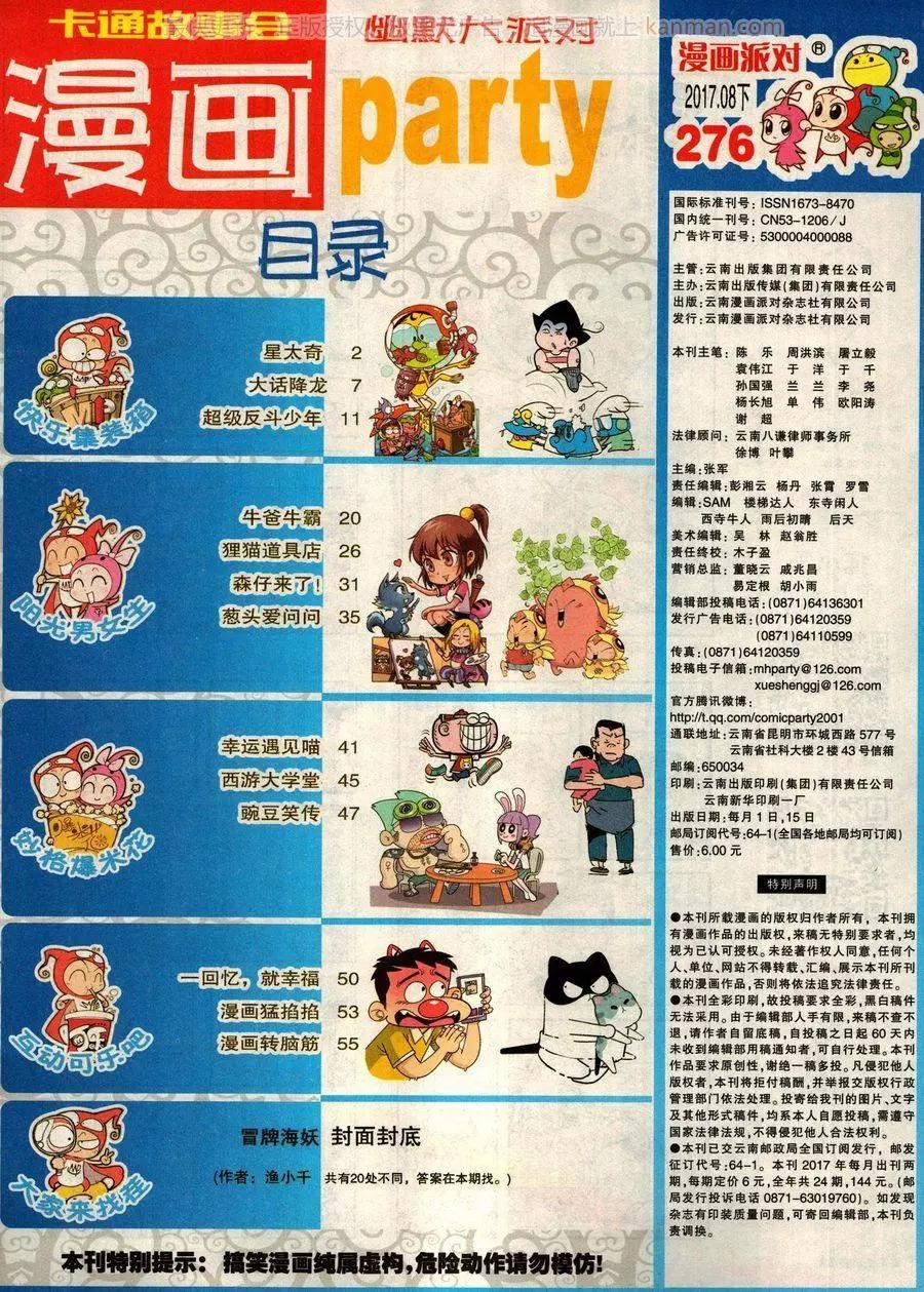 🍟漫画派对 第276期 第3页