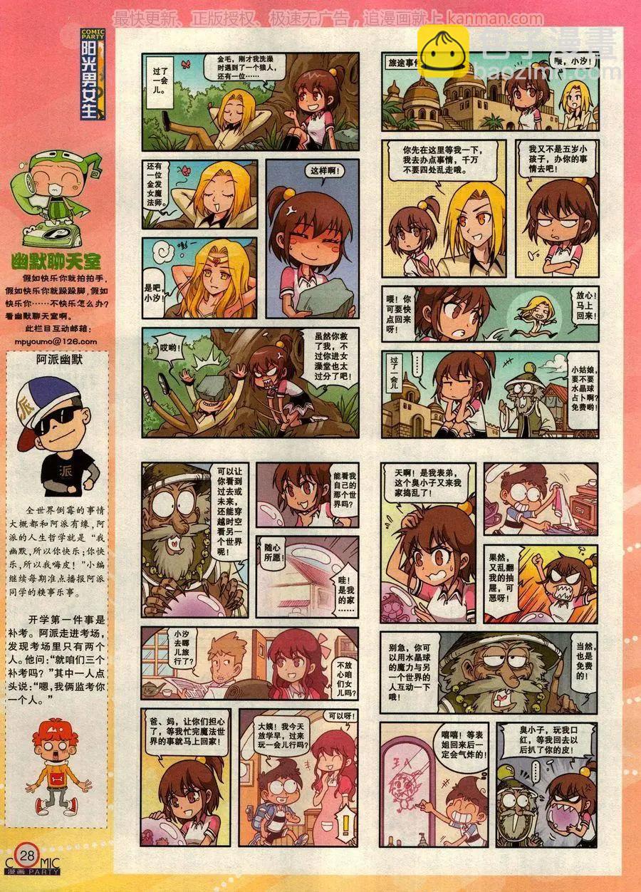 🍟漫画派对 第276期 第30页