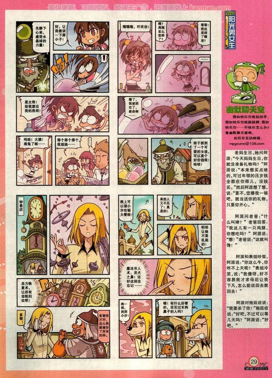 🍟漫画派对 第276期 第31页