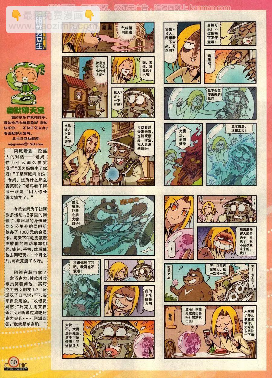 🍟漫画派对 第276期 第32页