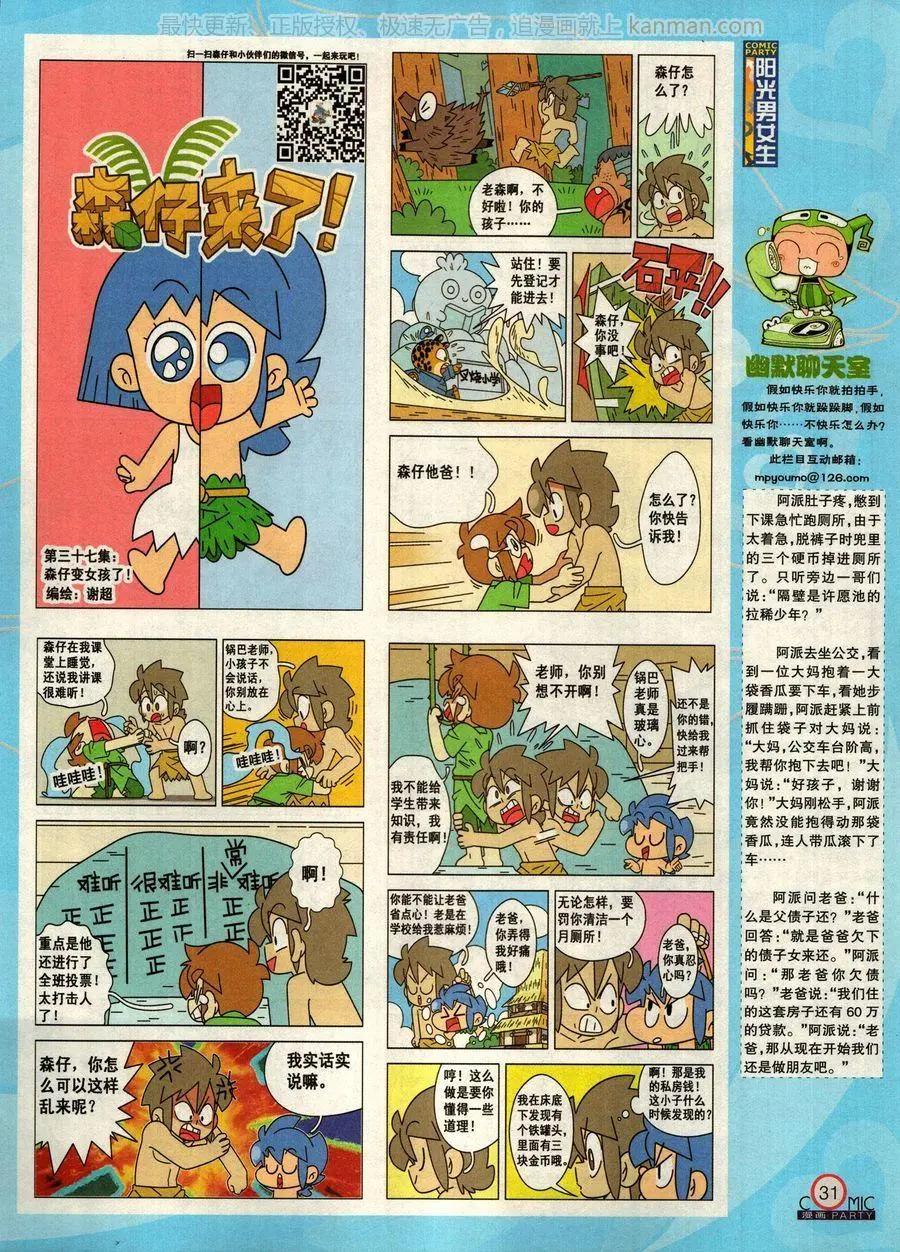 🍟漫画派对 第276期 第33页