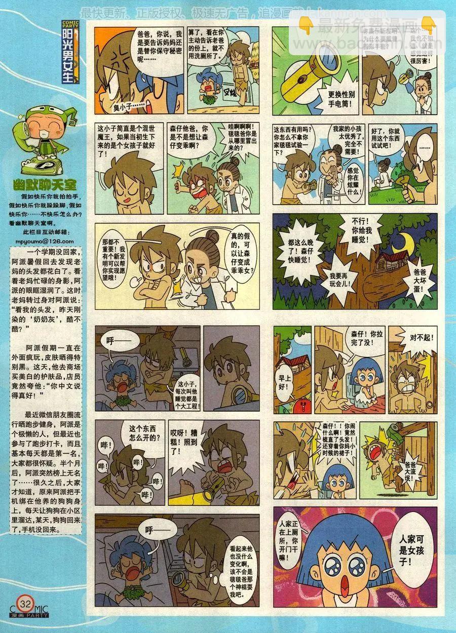 🍟漫画派对 第276期 第34页