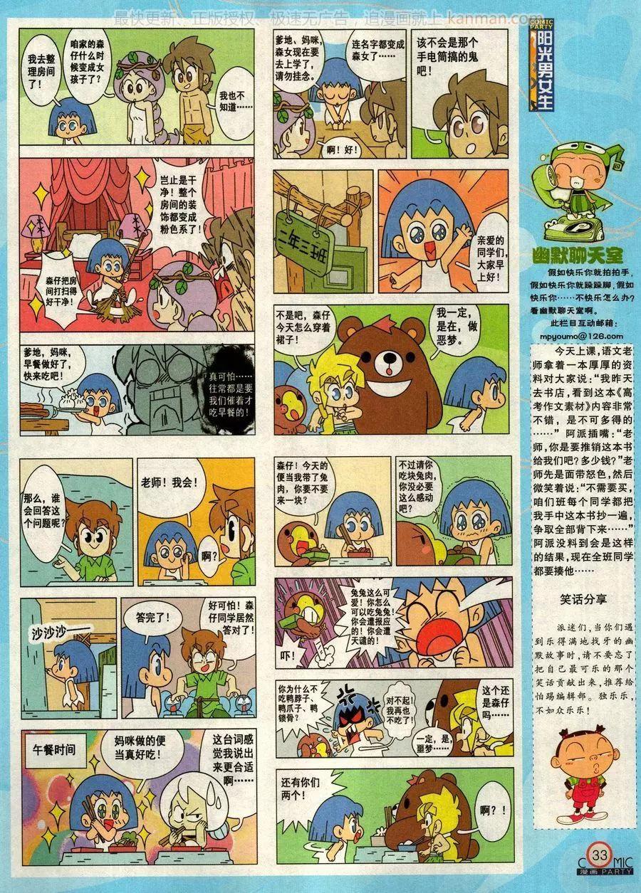 🍟漫画派对 第276期 第35页