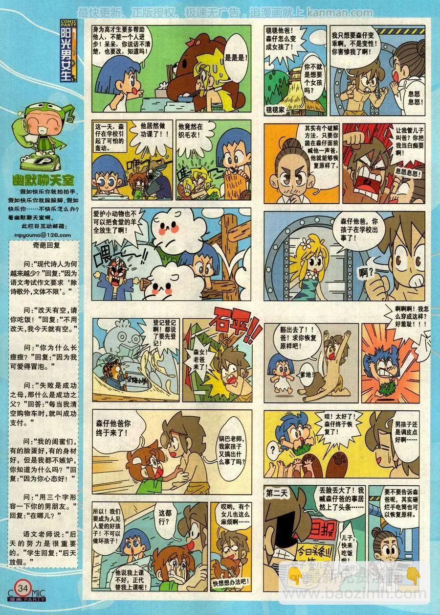 🍟漫画派对 第276期 第36页