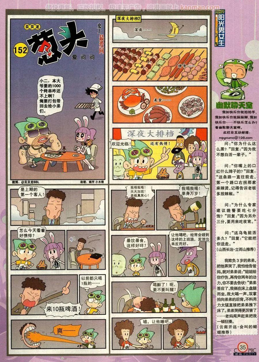 🍟漫画派对 第276期 第37页