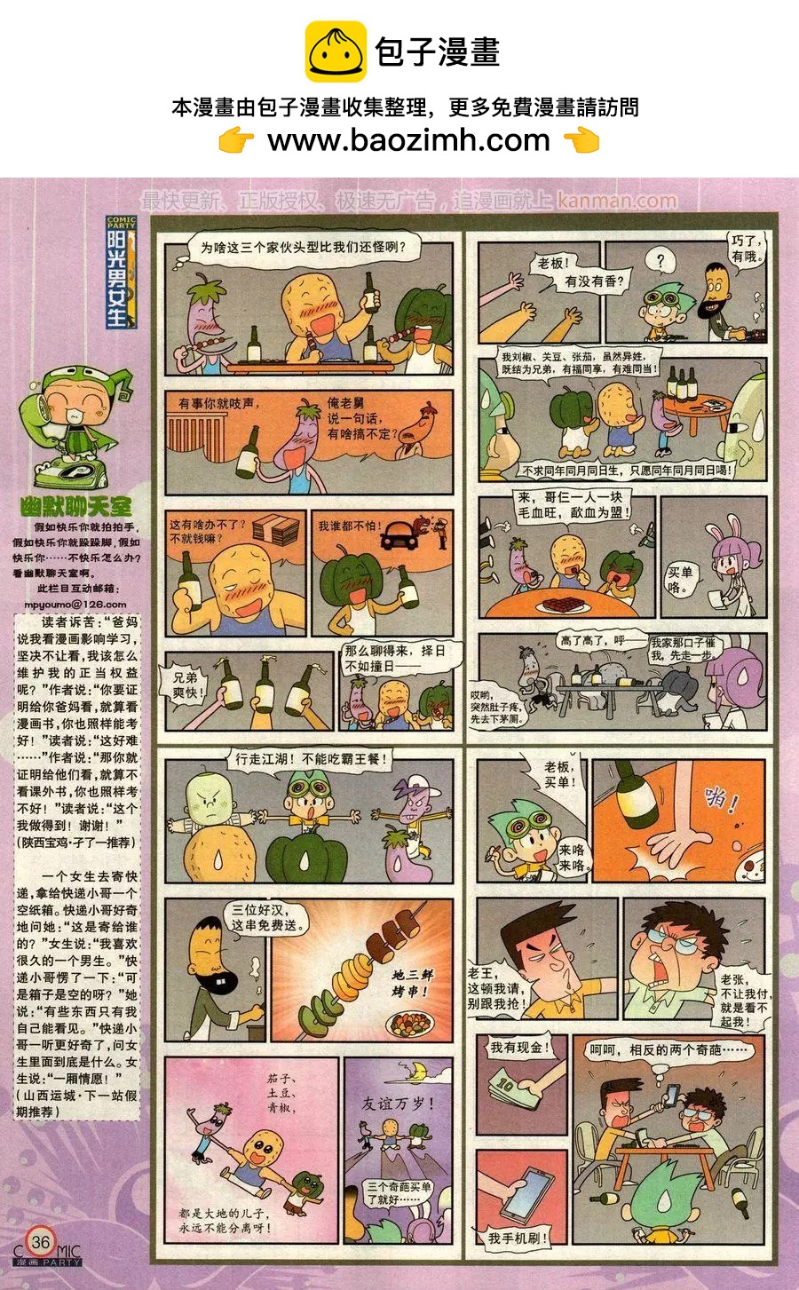 🍟漫画派对 第276期 第38页