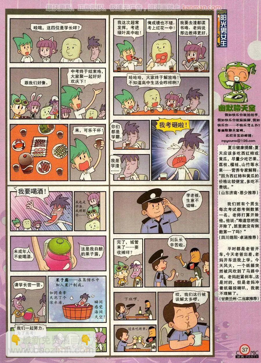 🍟漫画派对 第276期 第39页