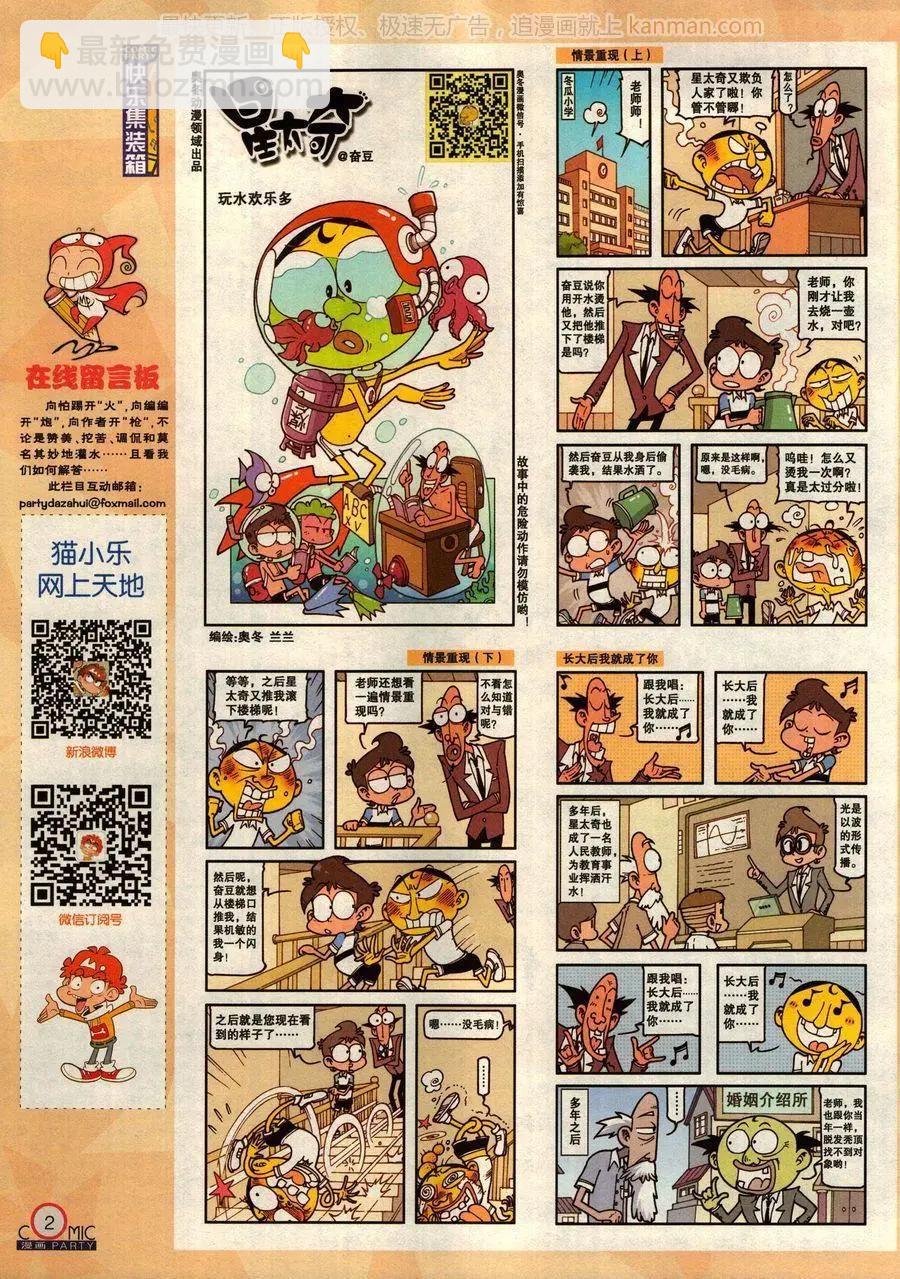 🍟漫画派对 第276期 第4页