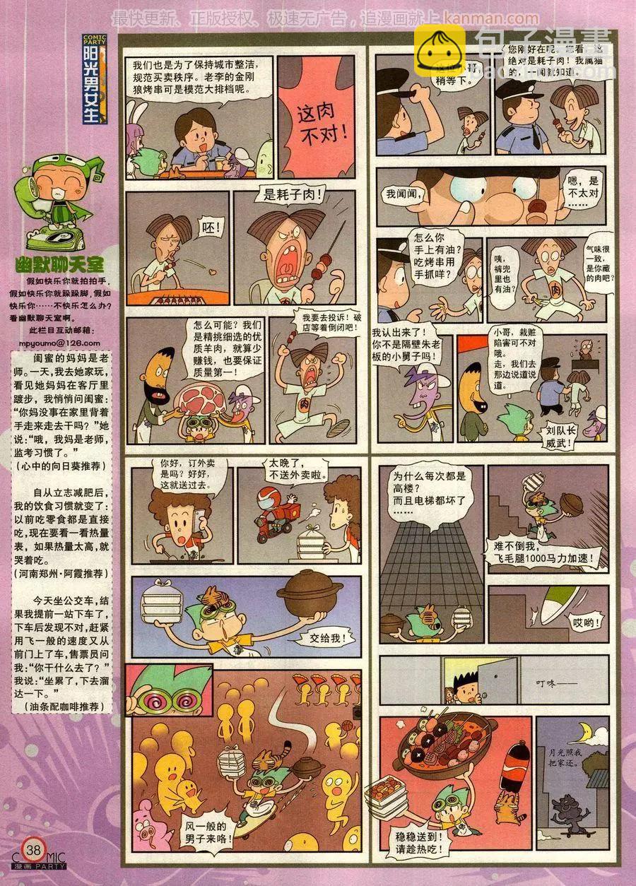 🍟漫画派对 第276期 第40页