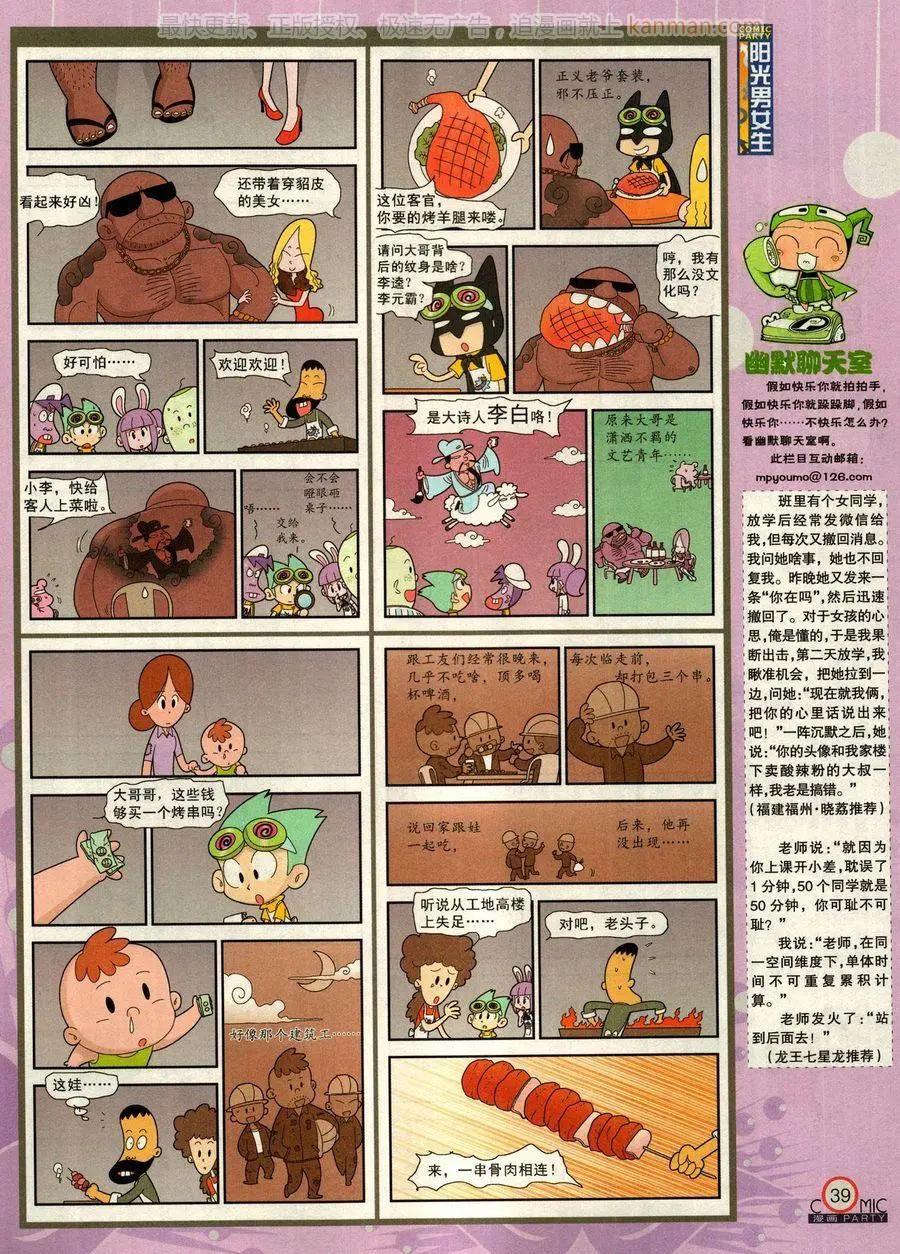🍟漫画派对 第276期 第41页