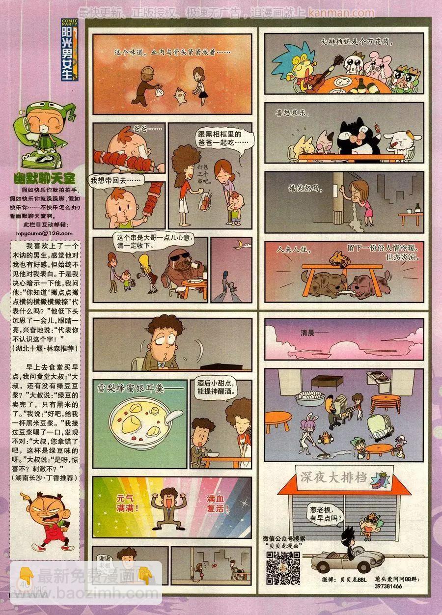 🍟漫画派对 第276期 第42页