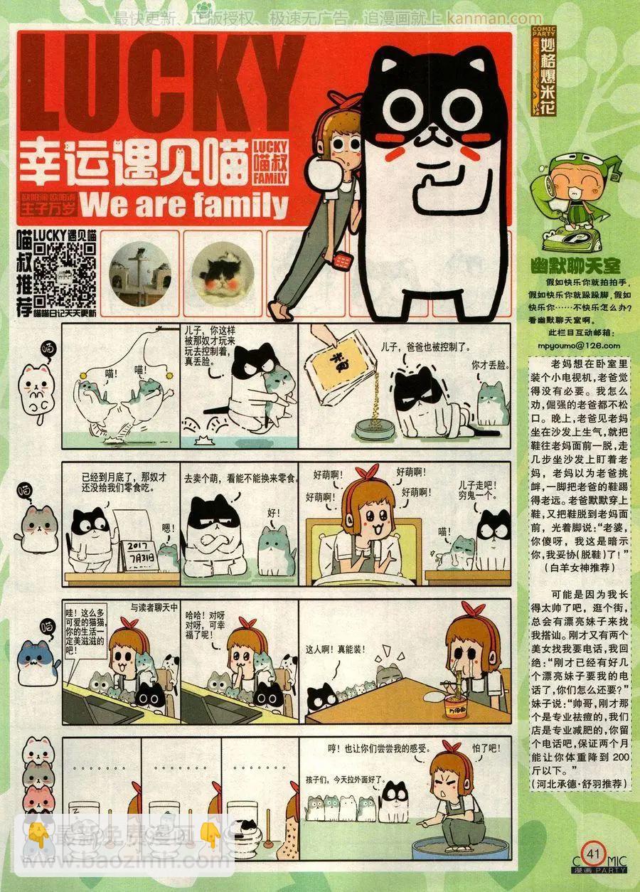 🍟漫画派对 第276期 第43页
