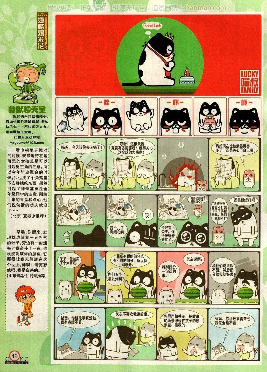 🍟漫画派对 第276期 第44页