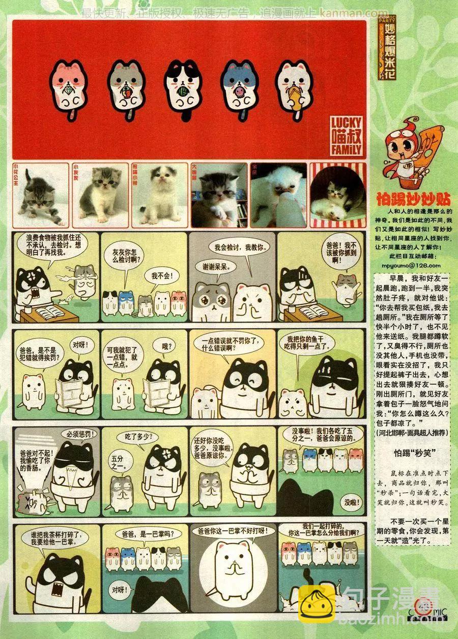 🍟漫画派对 第276期 第45页