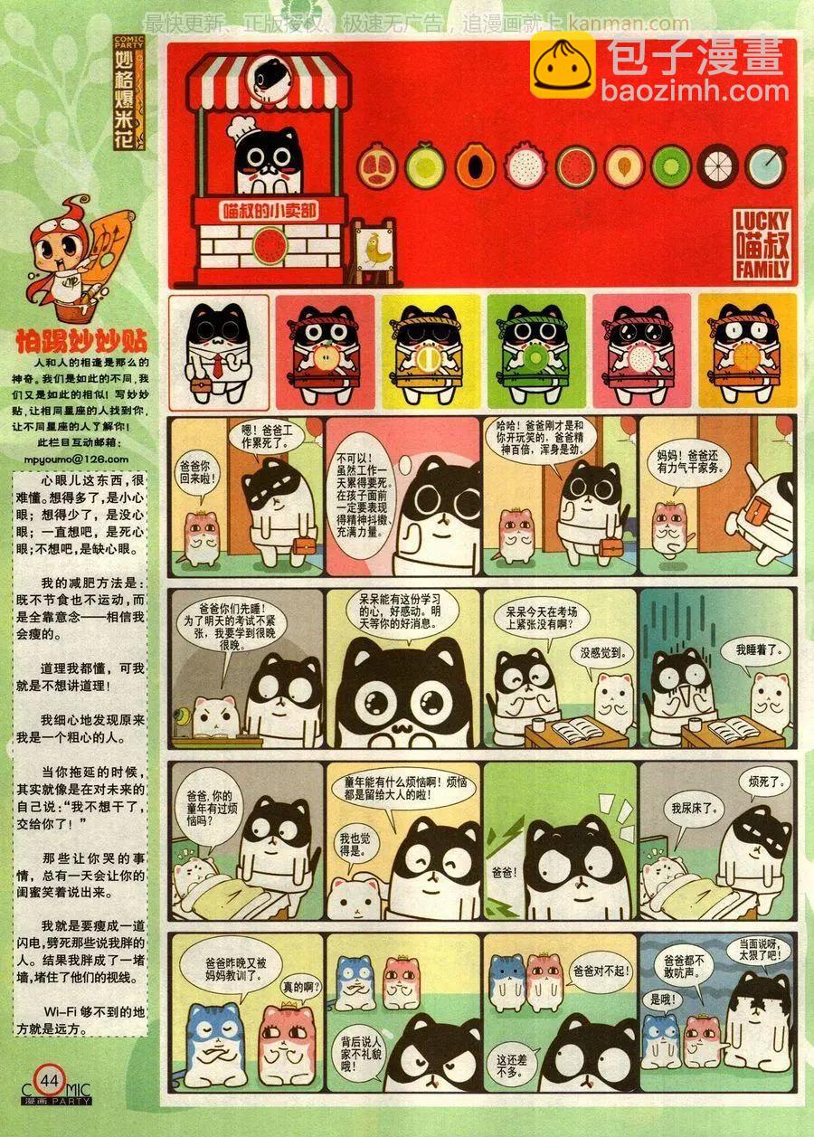 🍟漫画派对 第276期 第46页