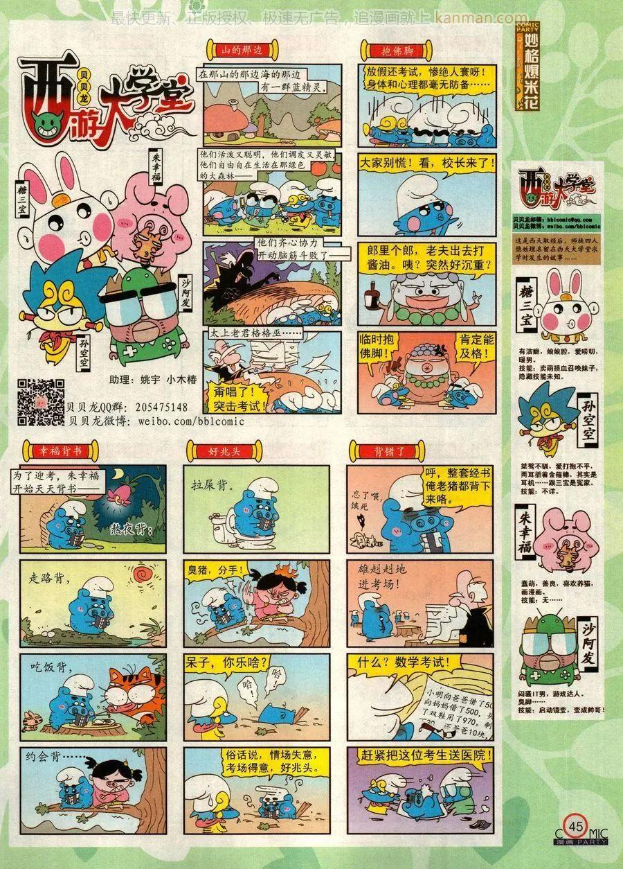 🍟漫画派对 第276期 第47页