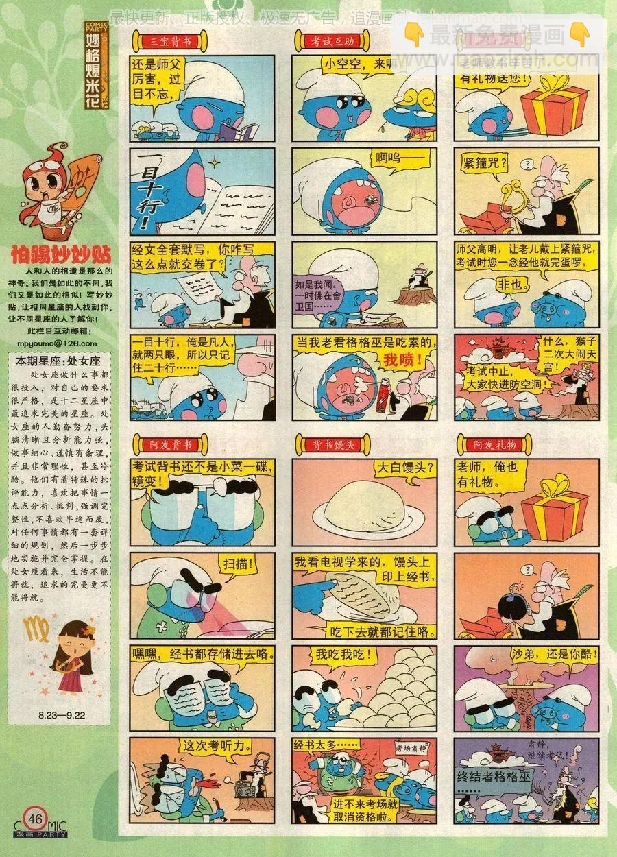 🍟漫画派对 第276期 第48页