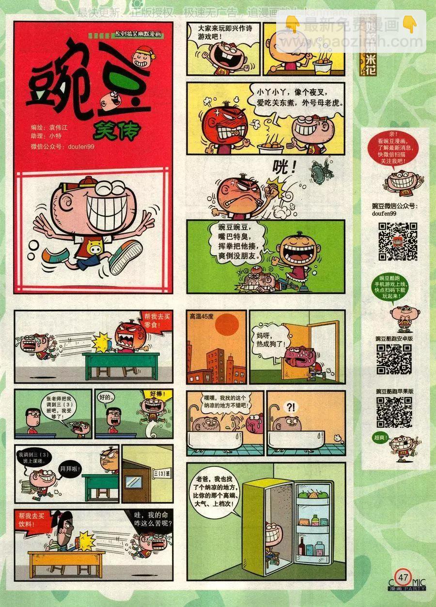 🍟漫画派对 第276期 第49页