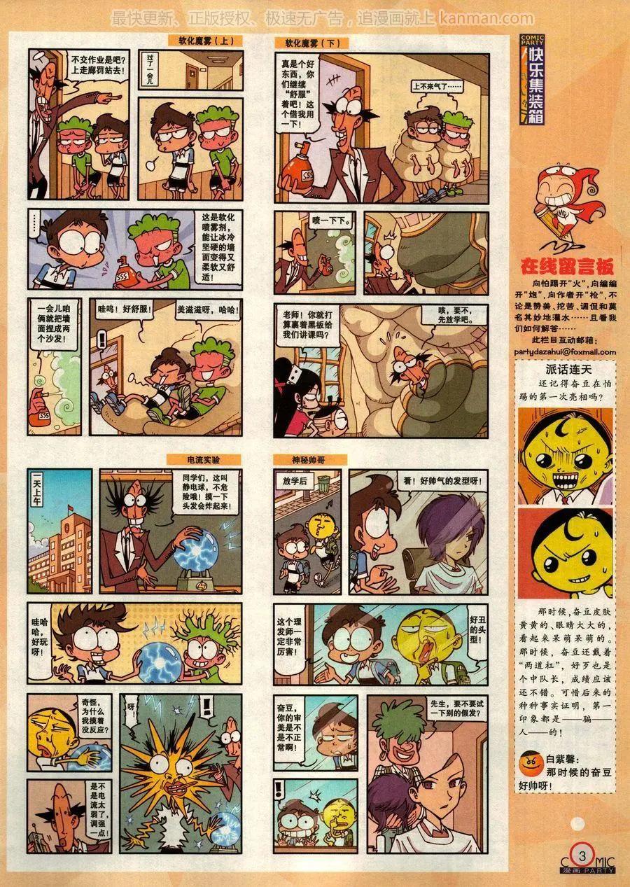 🍟漫画派对 第276期 第5页