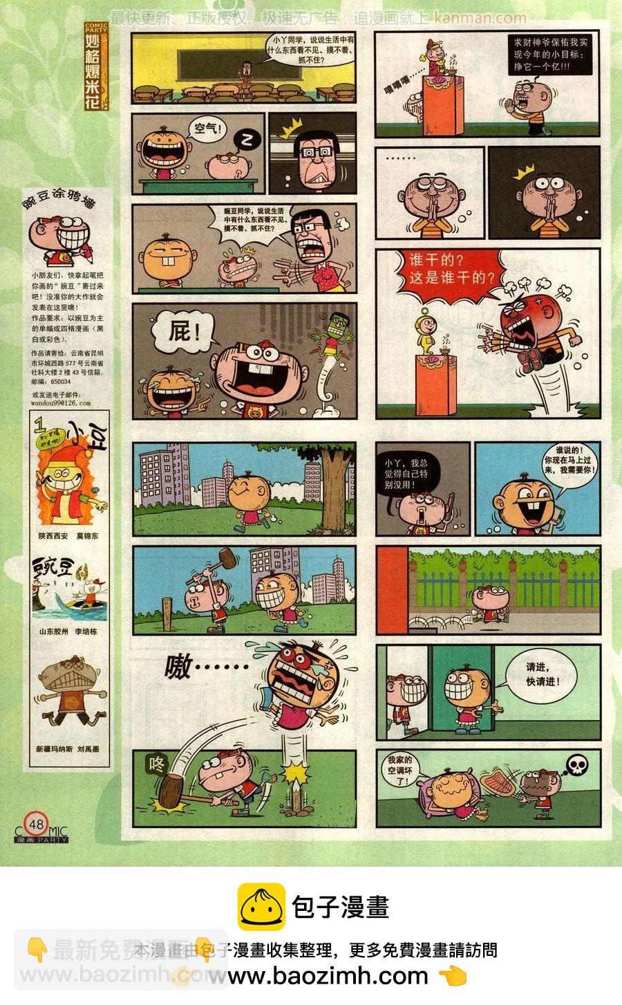 🍟漫画派对 第276期 第50页
