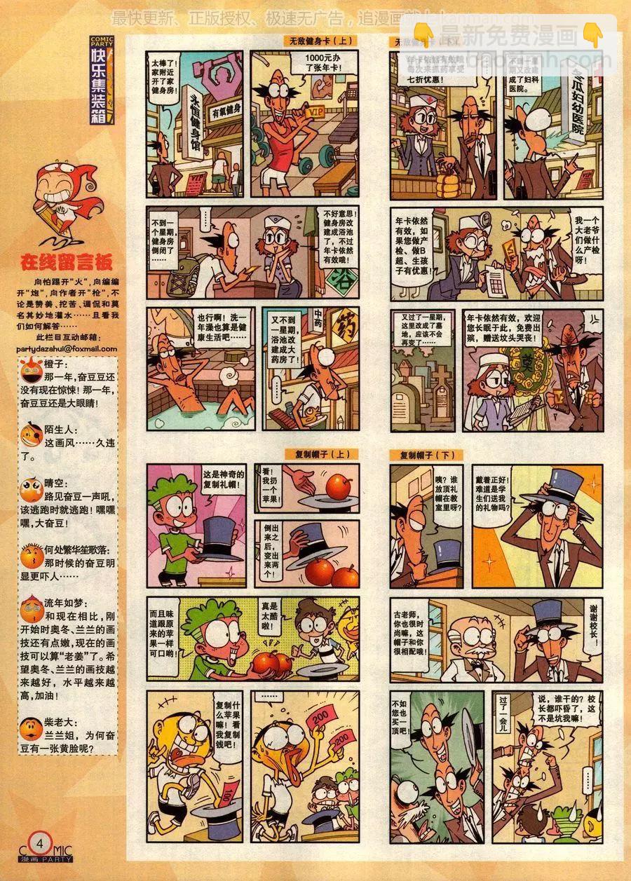 🍟漫画派对 第276期 第6页