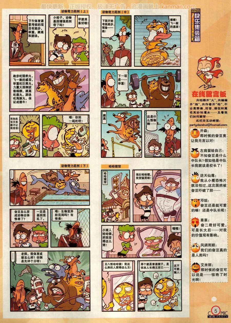 🍟漫画派对 第276期 第7页