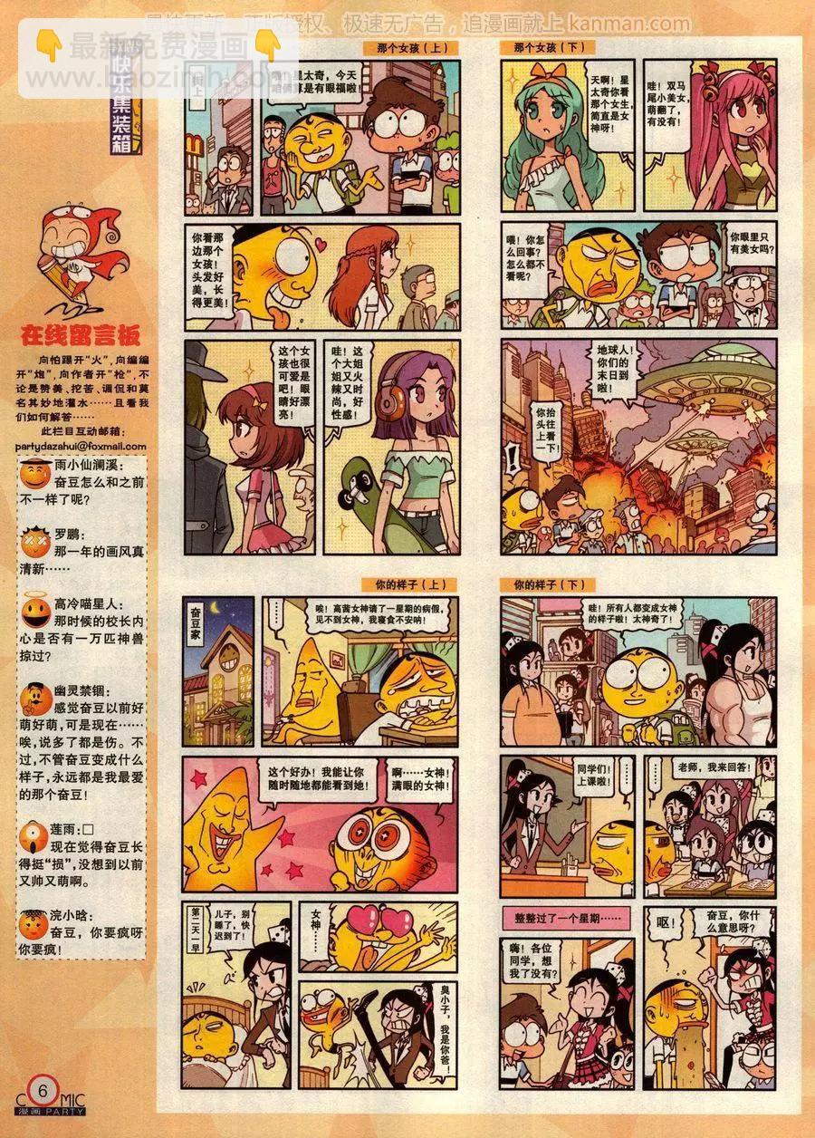 🍟漫画派对 第276期 第8页