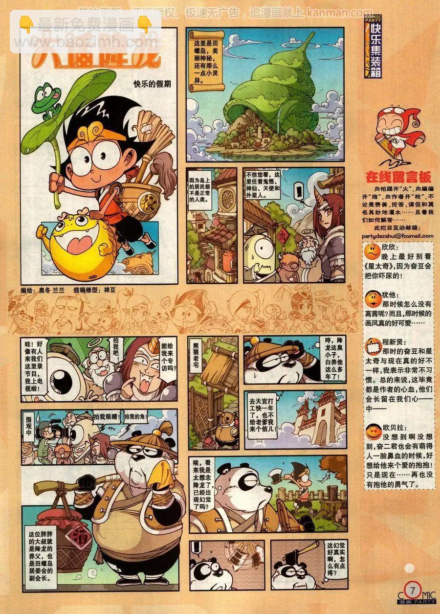 🍟漫画派对 第276期 第9页