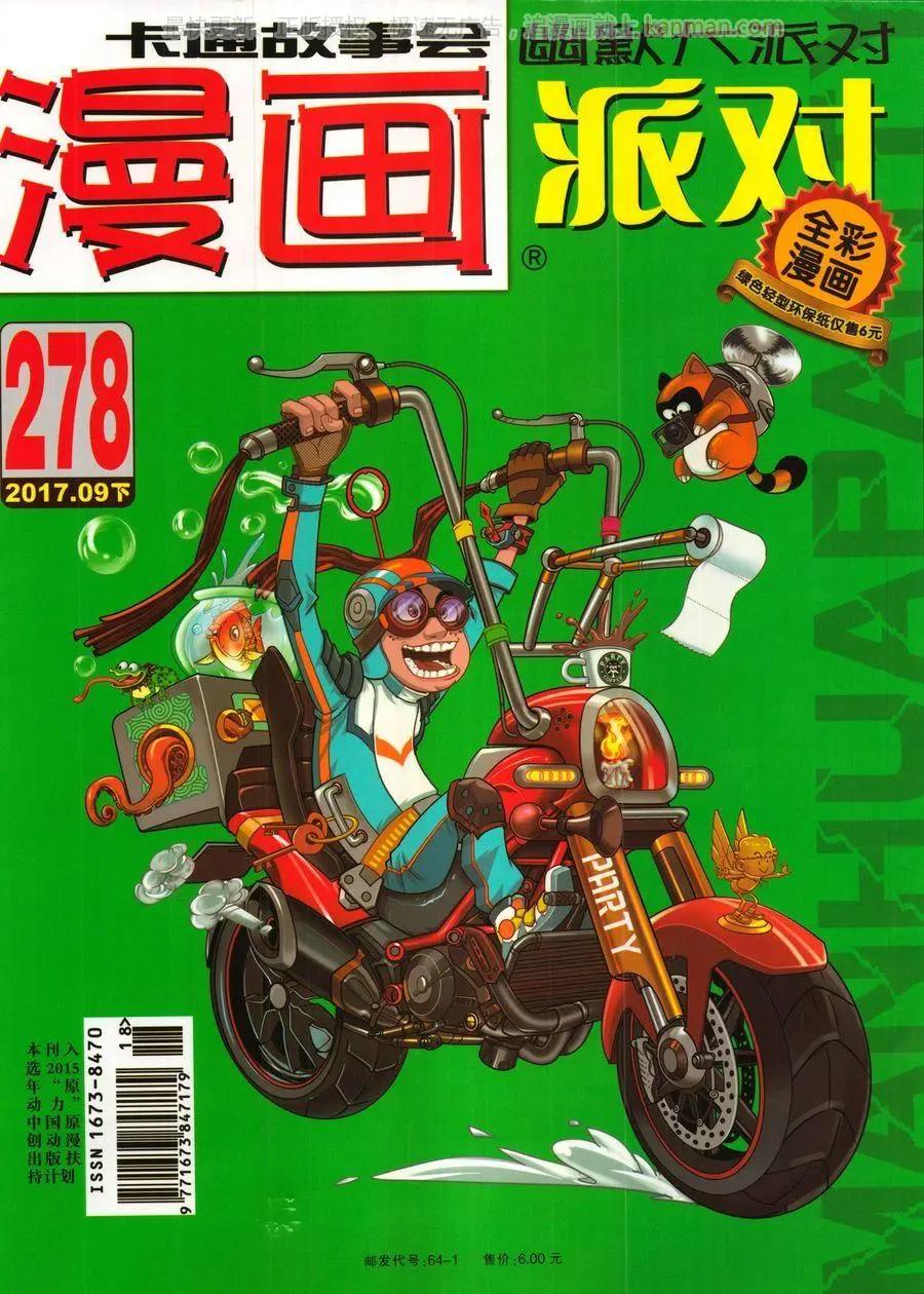🍟漫画派对 第278话 第1页