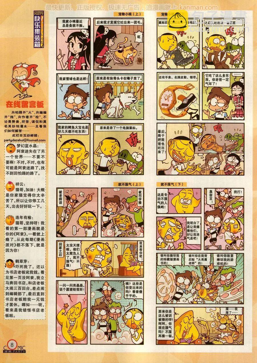 🍟漫画派对 第278话 第10页
