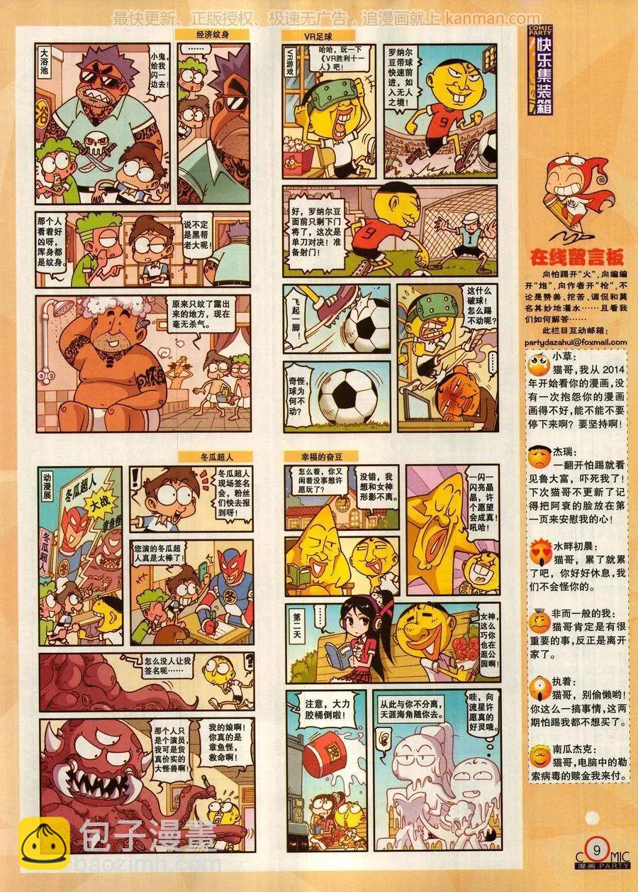 🍟漫画派对 第278话 第11页