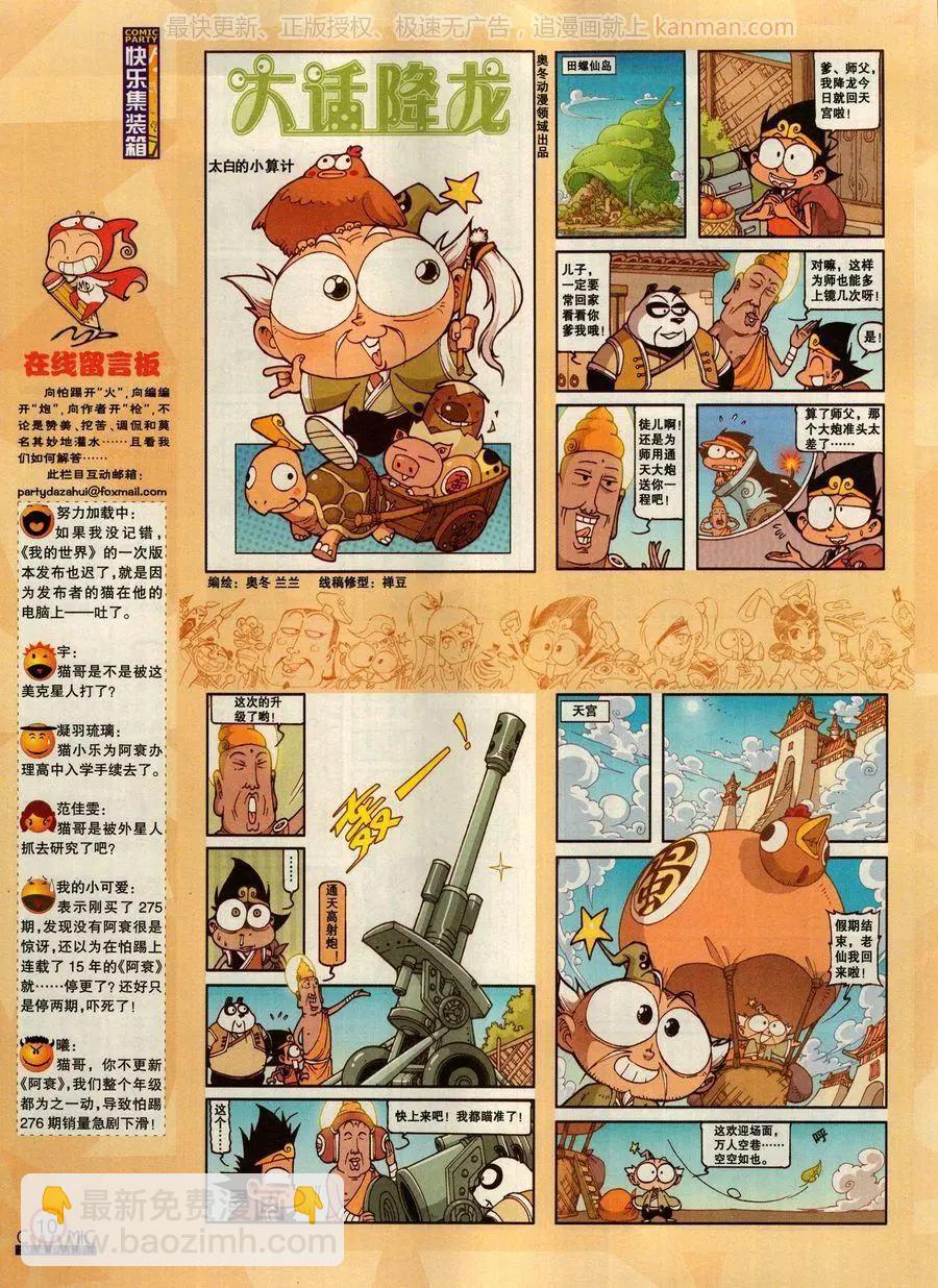 🍟漫画派对 第278话 第12页