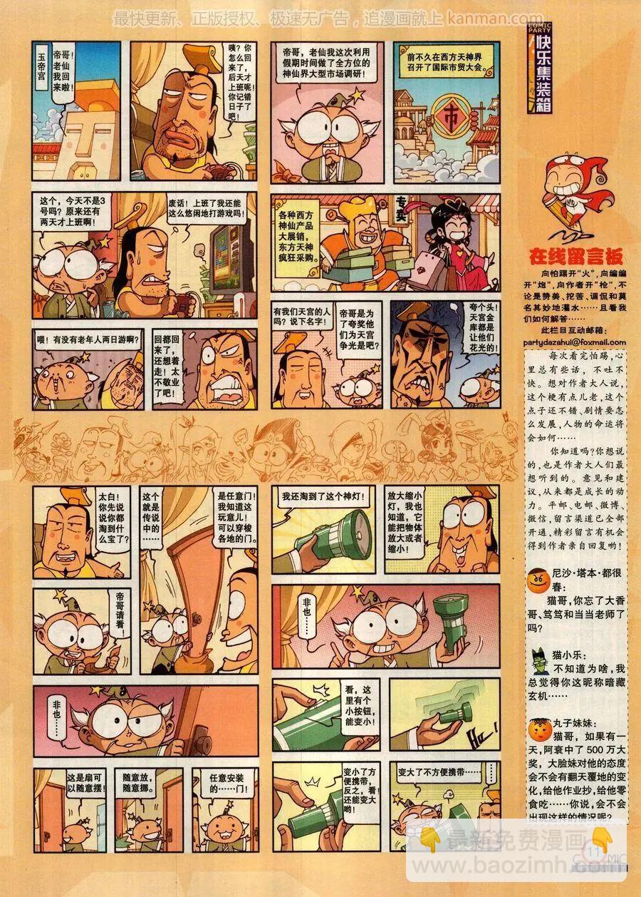 🍟漫画派对 第278话 第13页