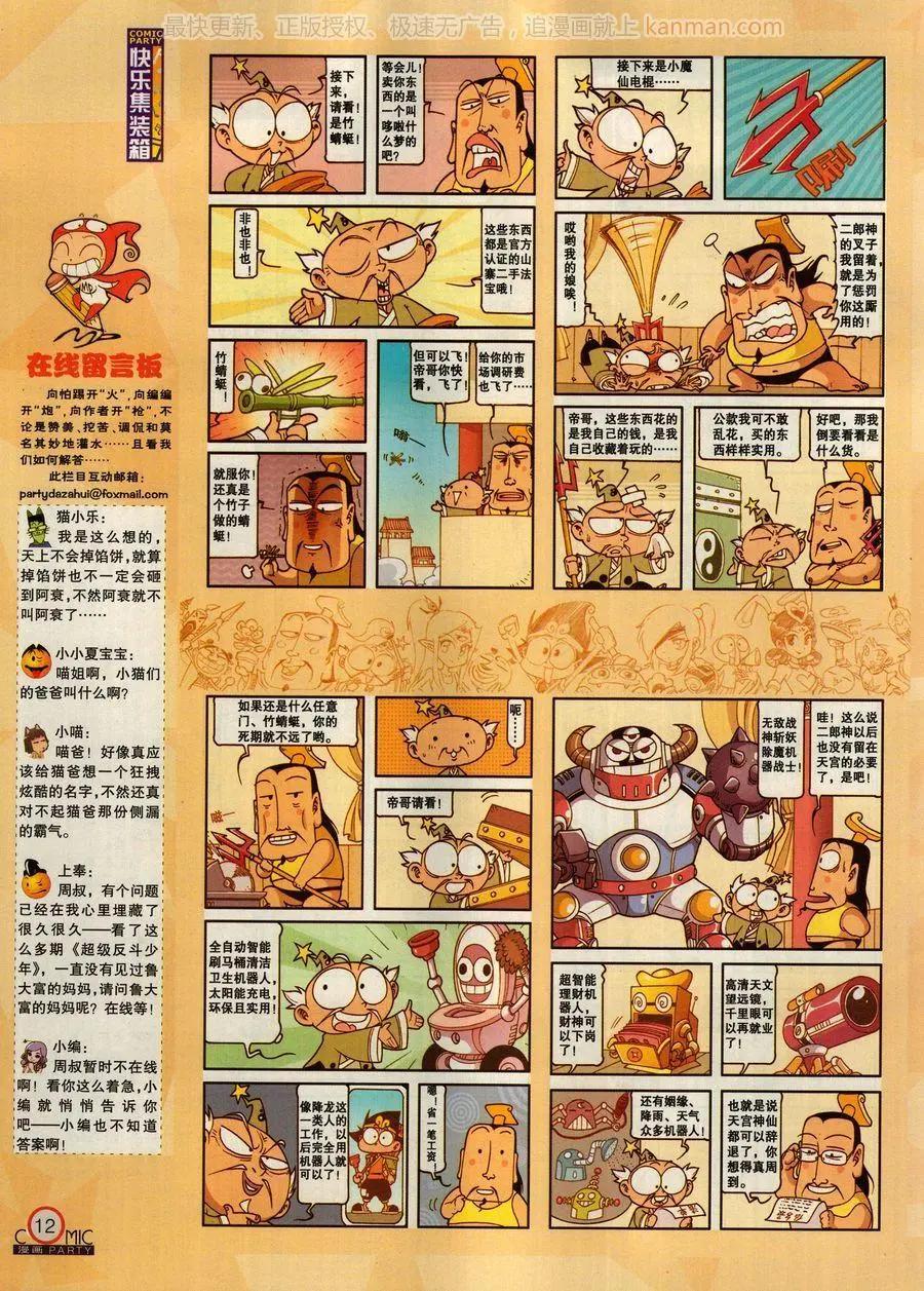 🍟漫画派对 第278话 第14页