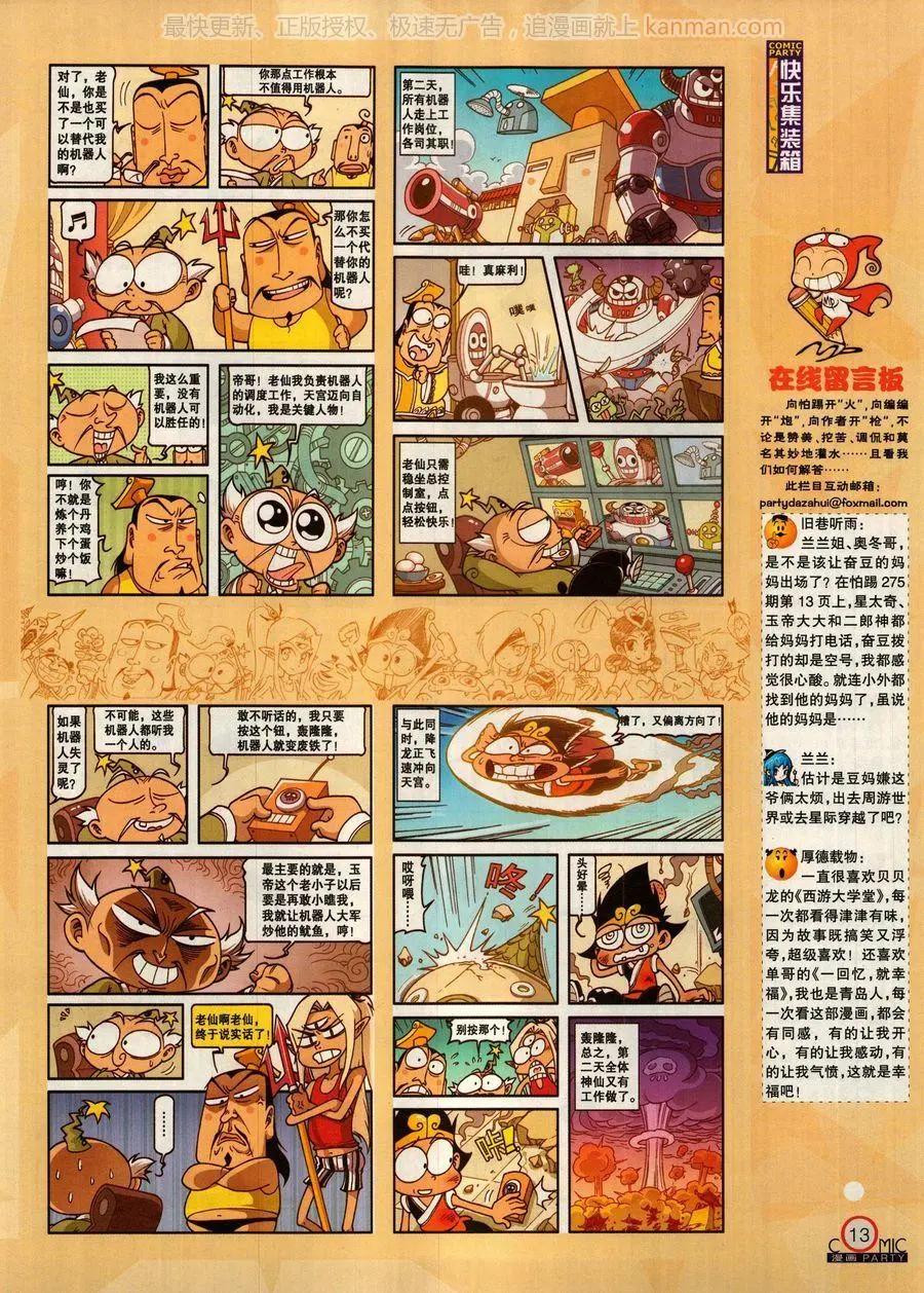 🍟漫画派对 第278话 第15页