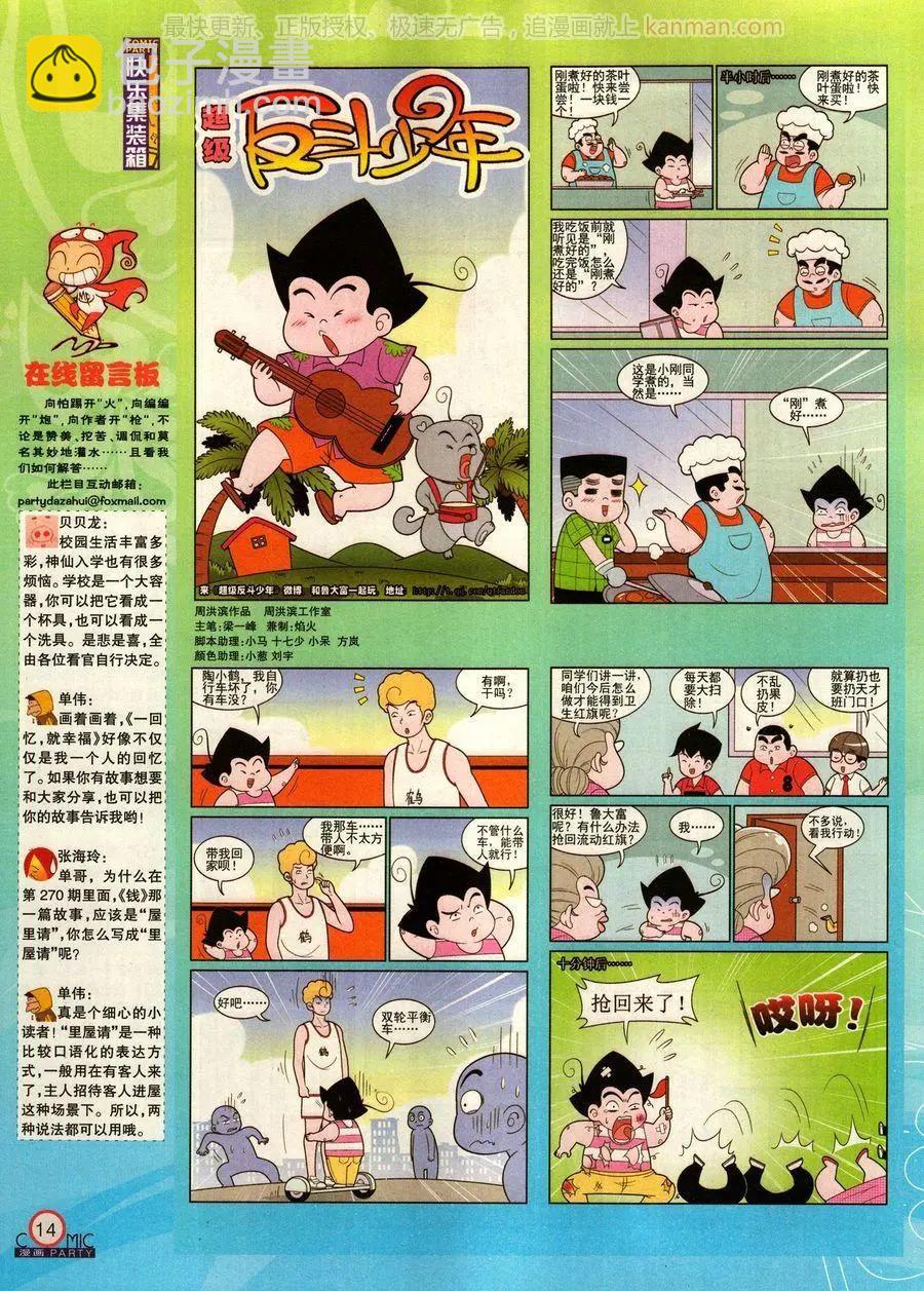 🍟漫画派对 第278话 第16页