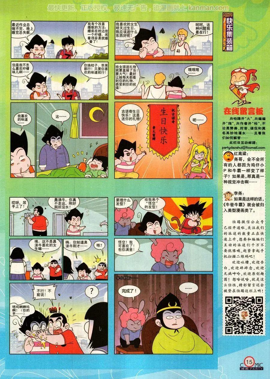 🍟漫画派对 第278话 第17页