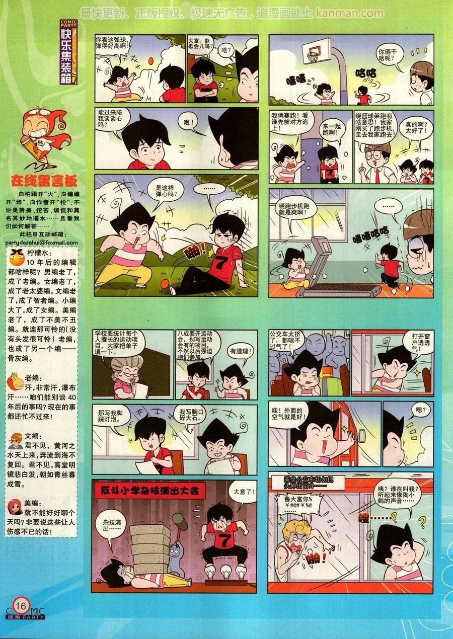 🍟漫画派对 第278话 第18页
