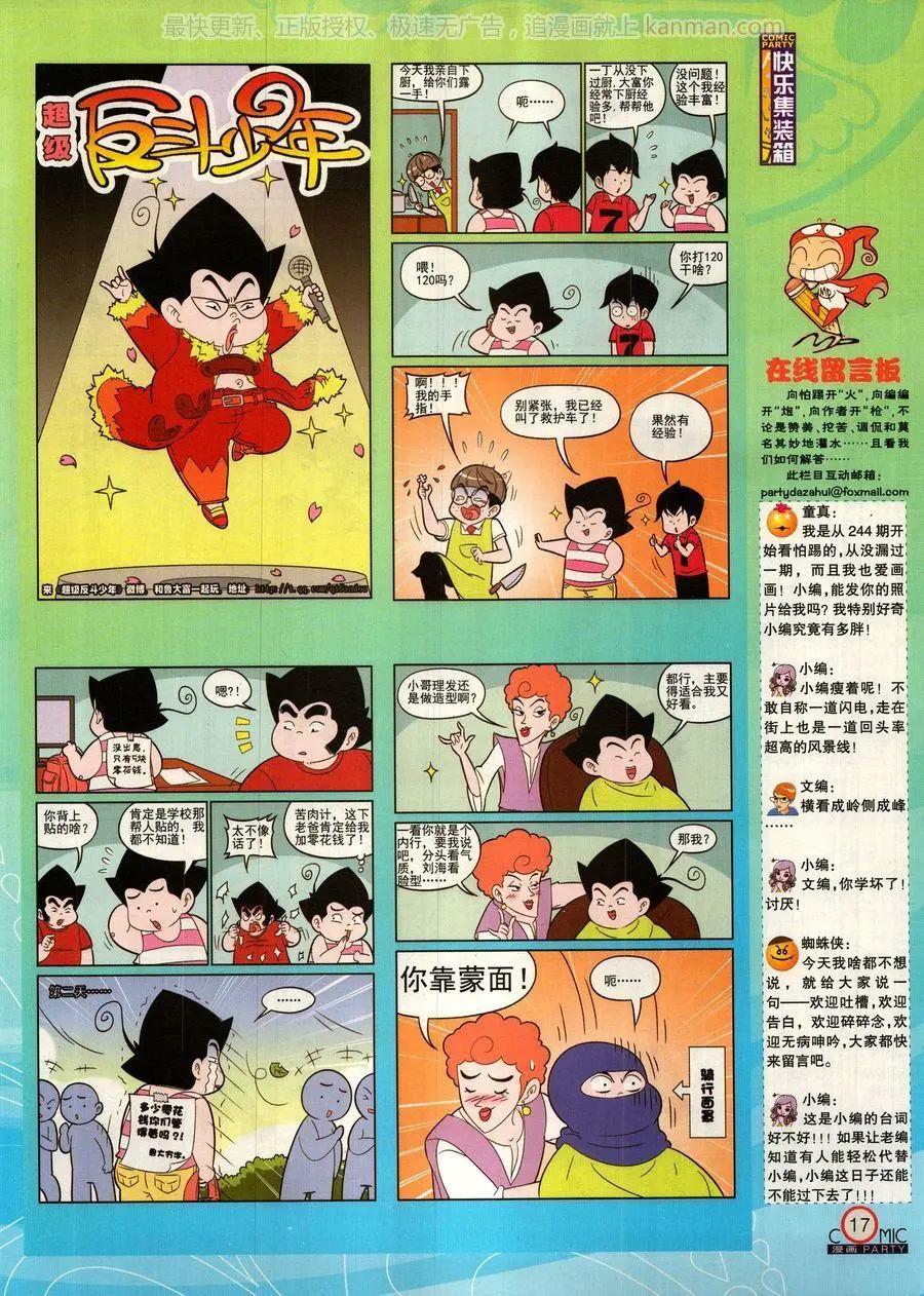 🍟漫画派对 第278话 第19页