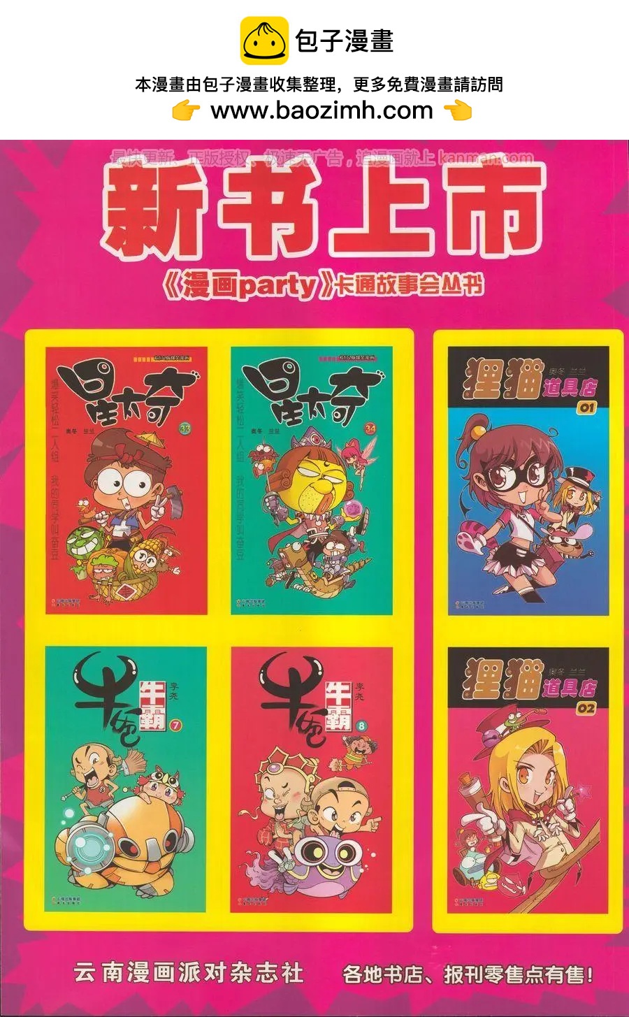 🍟漫画派对 第278话 第2页