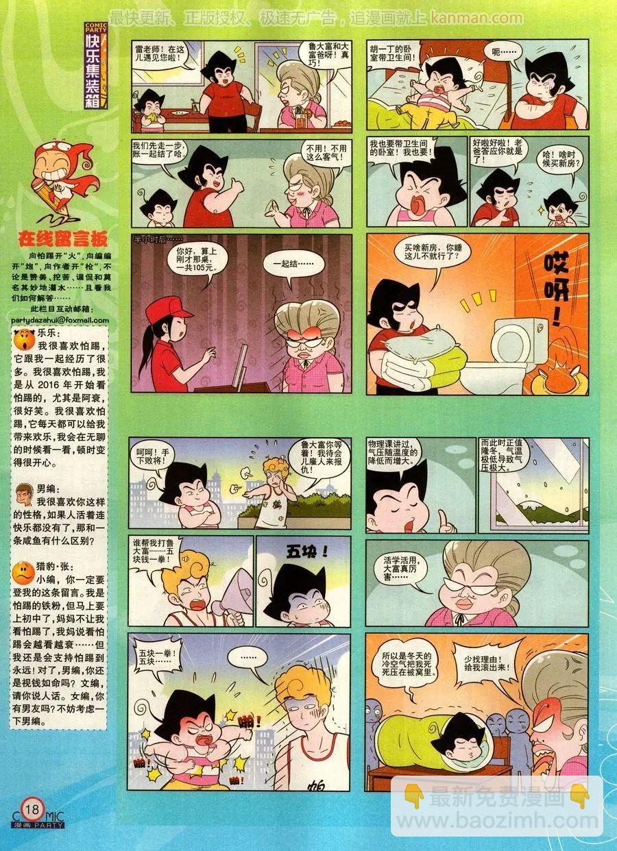 🍟漫画派对 第278话 第20页