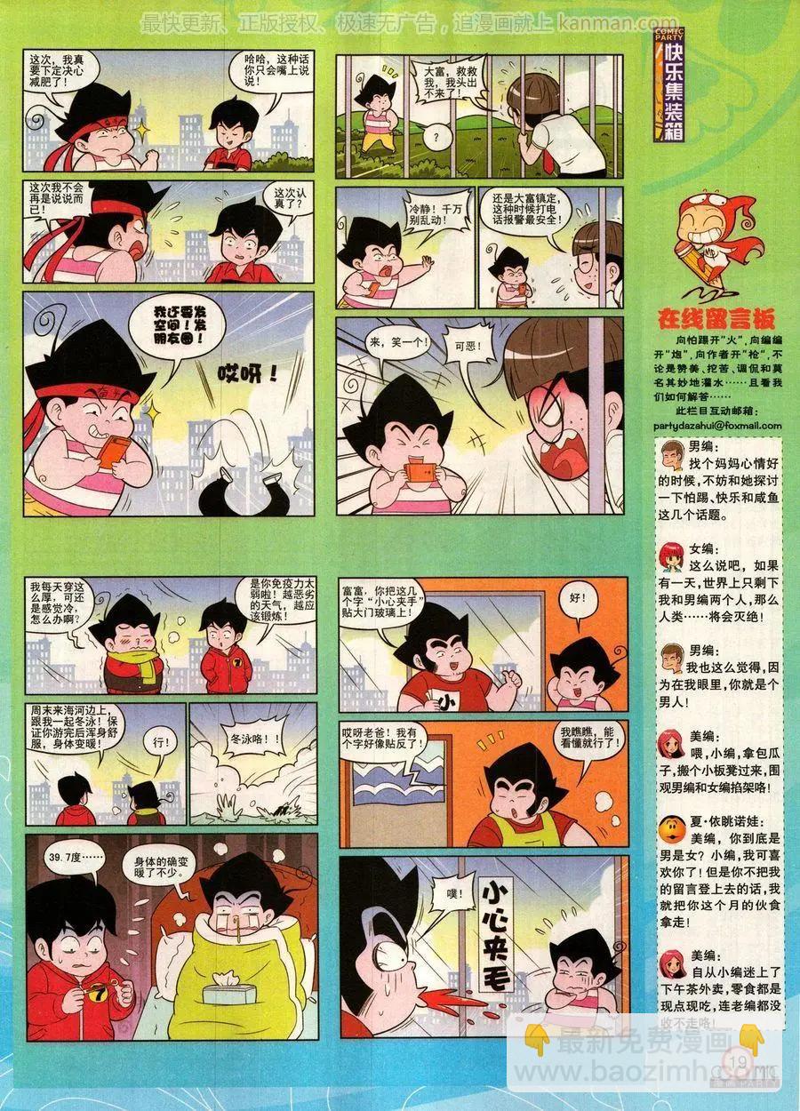 🍟漫画派对 第278话 第21页