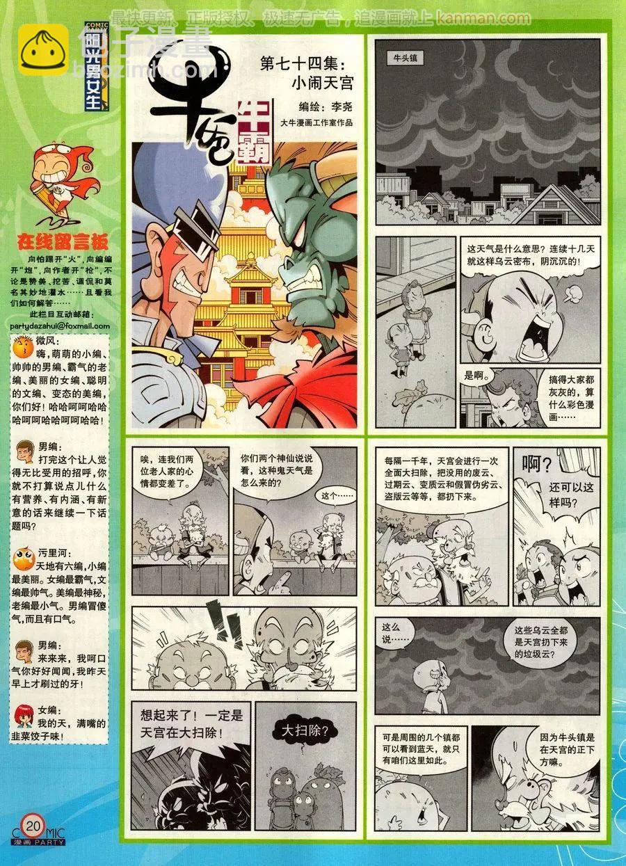 🍟漫画派对 第278话 第22页